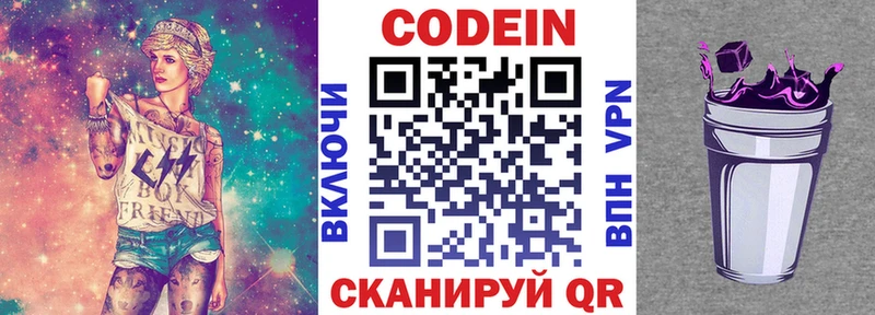 Codein Purple Drank  закладки  Афипский 